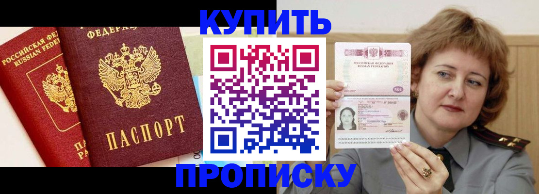 временная прописка в Александровске